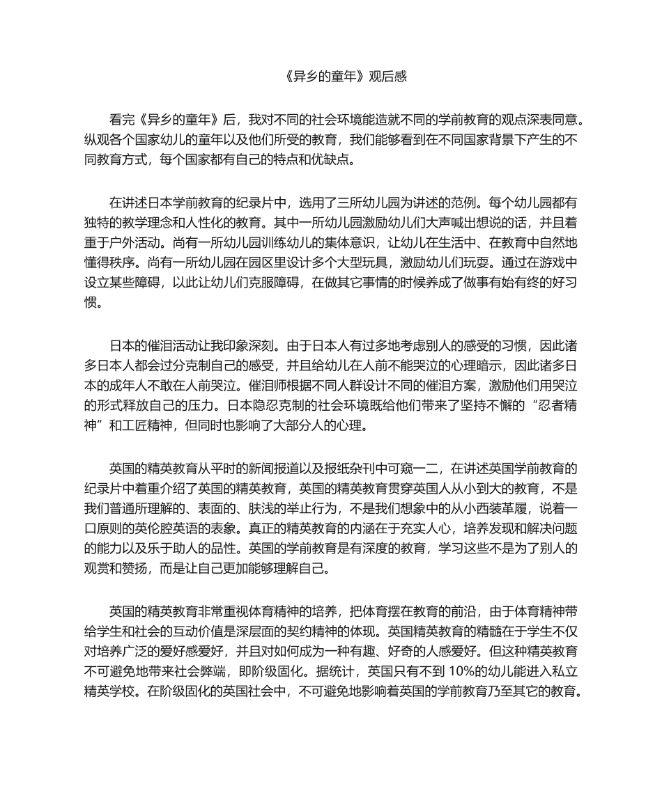 2025年纪录片他乡的童年观后感_第1页