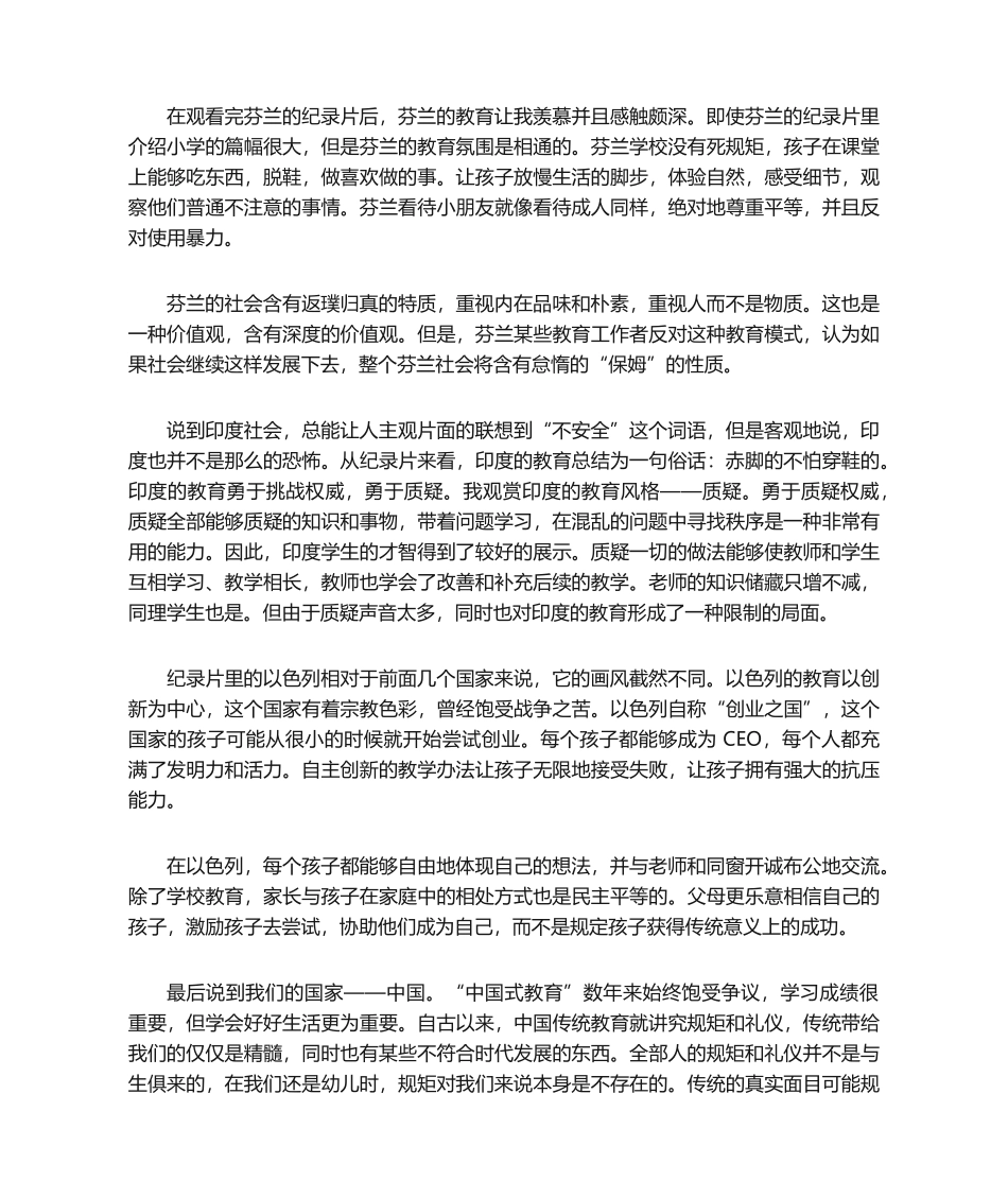 2025年纪录片他乡的童年观后感_第2页