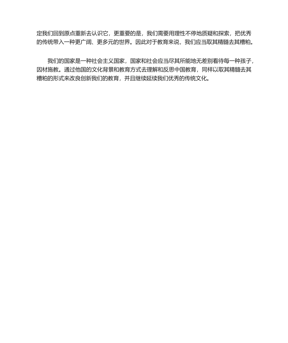 2025年纪录片他乡的童年观后感_第3页