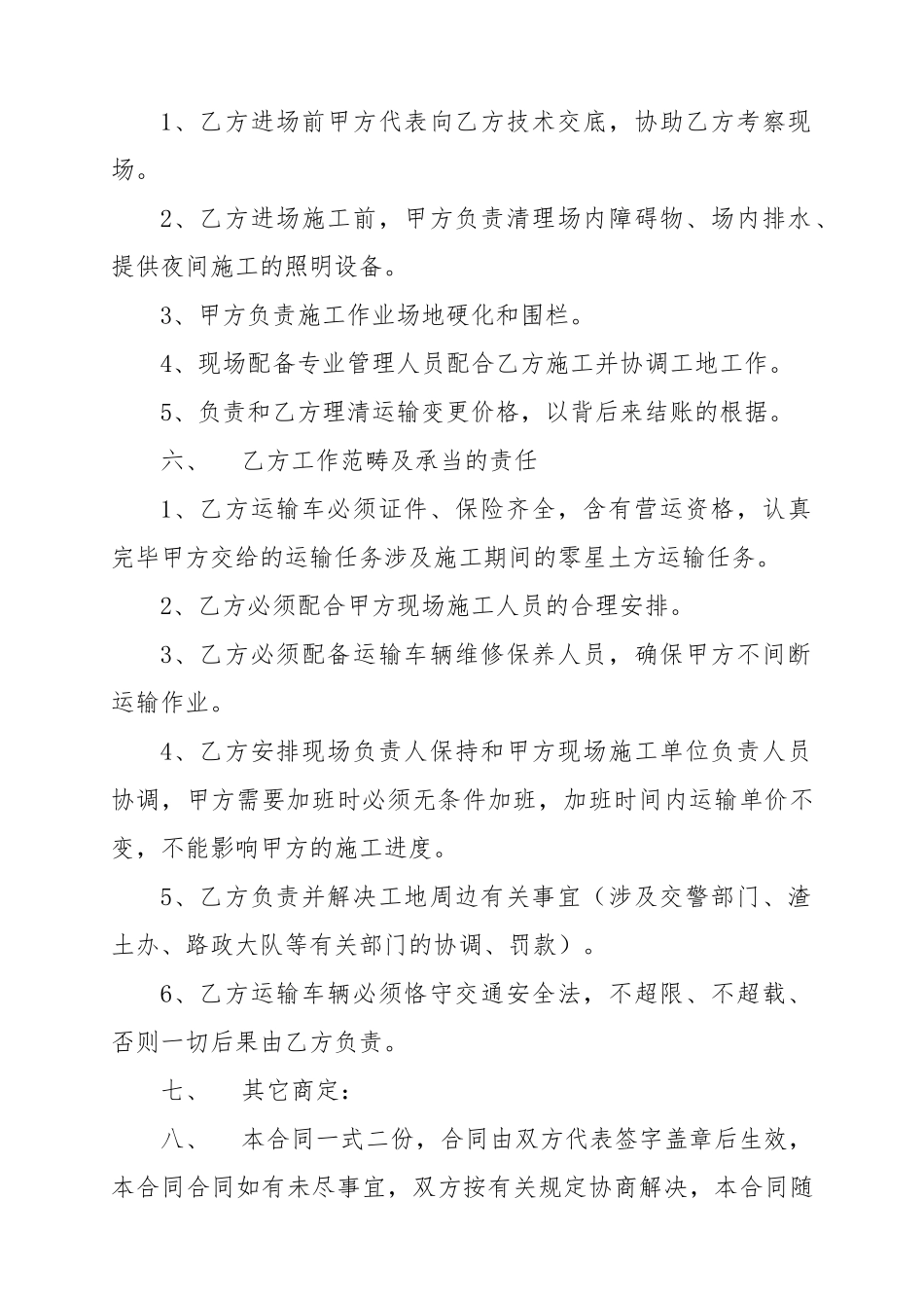 2025年水稳料运输合同_第2页