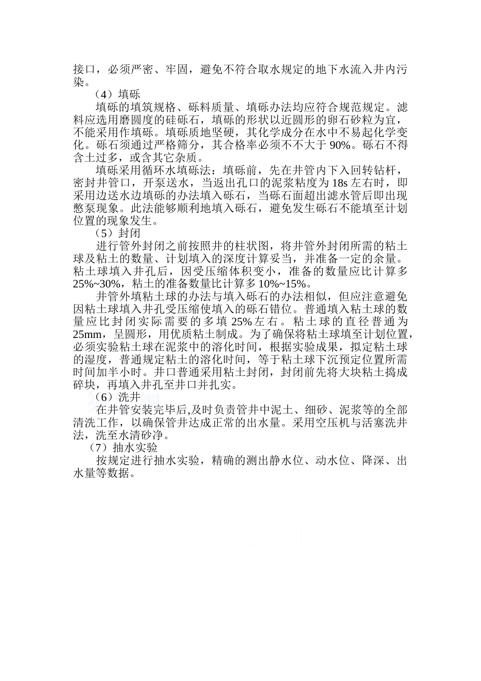 2025年机井施工工艺_第2页