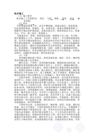 2025年机井施工工艺