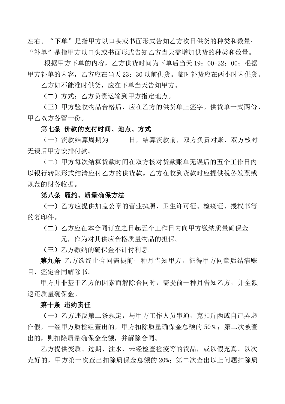 2025年生鲜购销合同_第2页