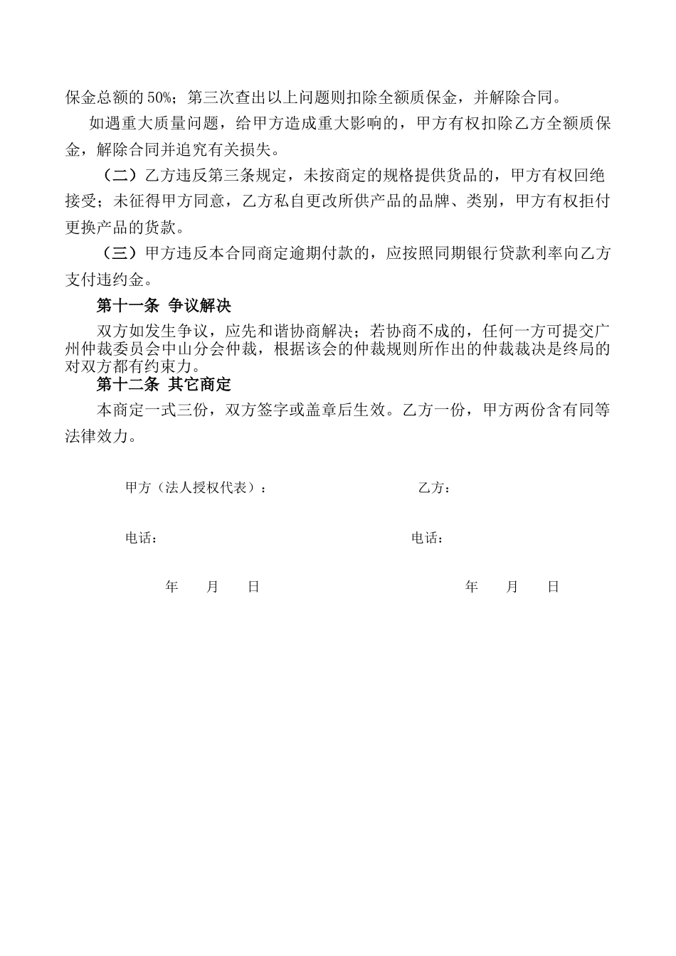 2025年生鲜购销合同_第3页