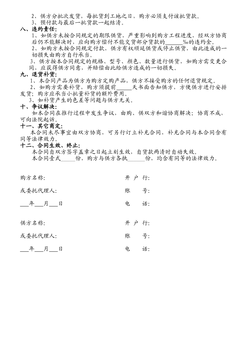 2025年瓷砖购销合同陶瓷购销合同_第2页