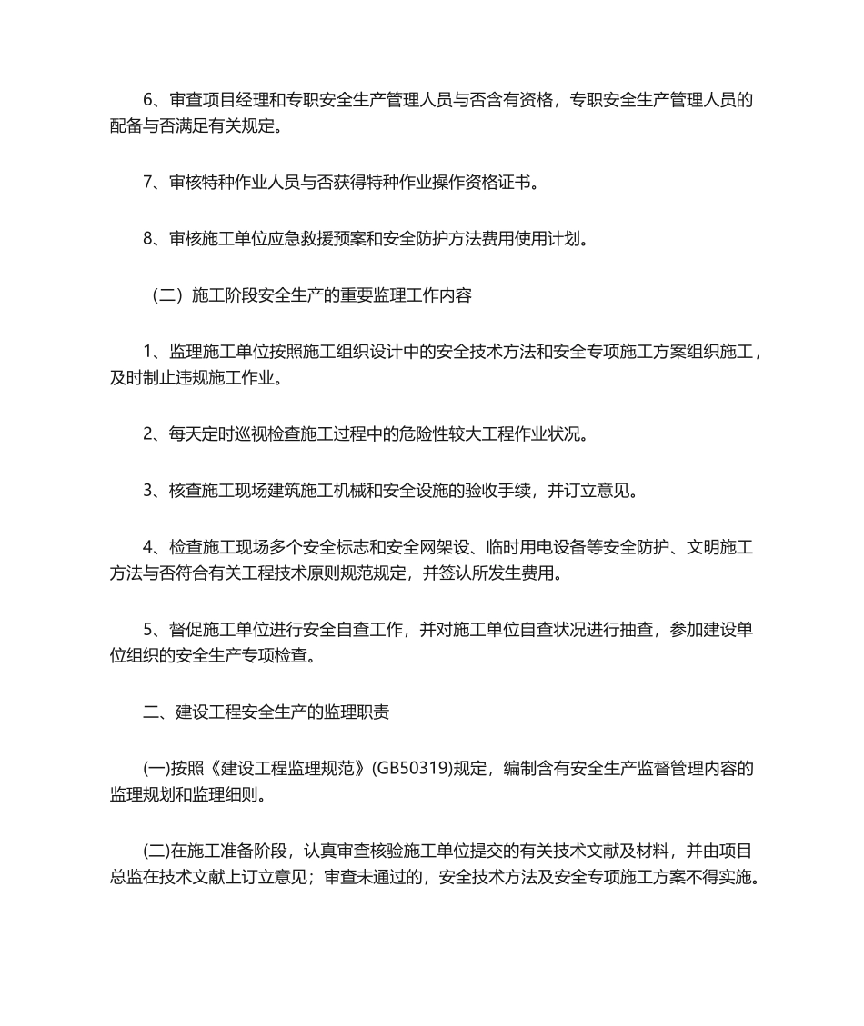 2025年监理安全责任书_第2页