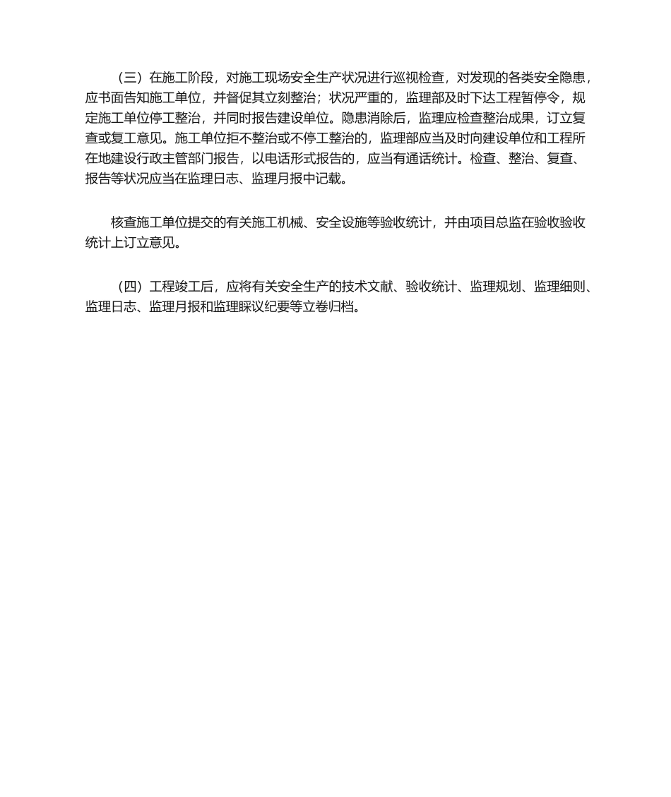 2025年监理安全责任书_第3页