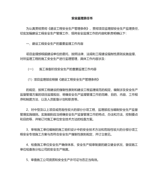 2025年监理安全责任书