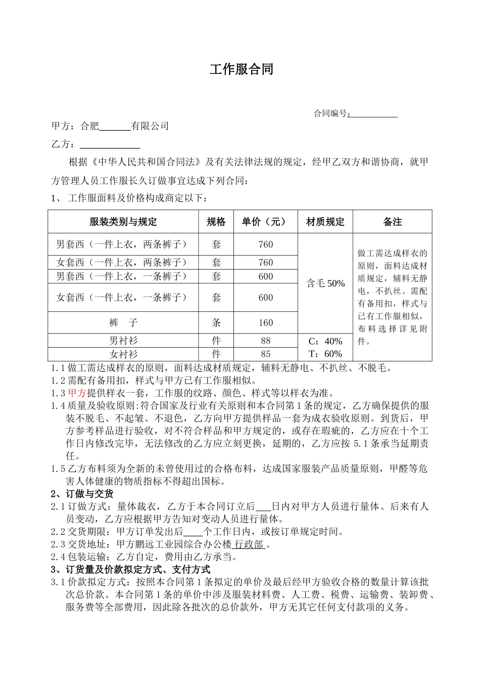 2025年工作服订做合同 协议_第1页