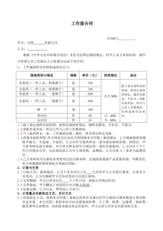 2025年工作服订做合同 协议
