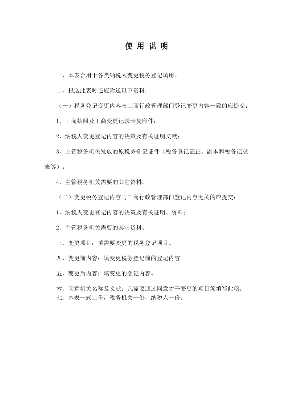 2025年新版变更税务登记表_第2页