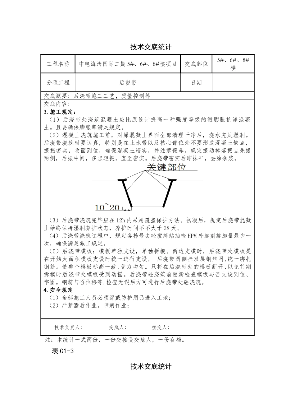 2025年后浇带施工技术交底 _第2页