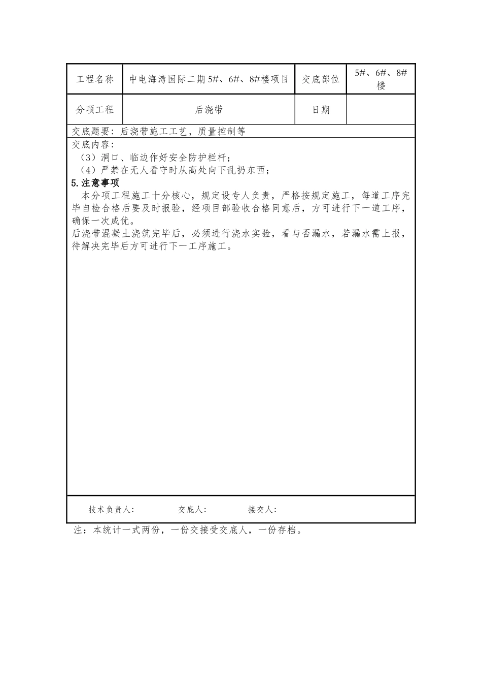 2025年后浇带施工技术交底 _第3页