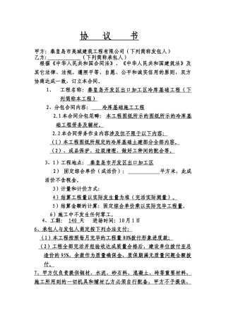 2025年基础劳务分包合同