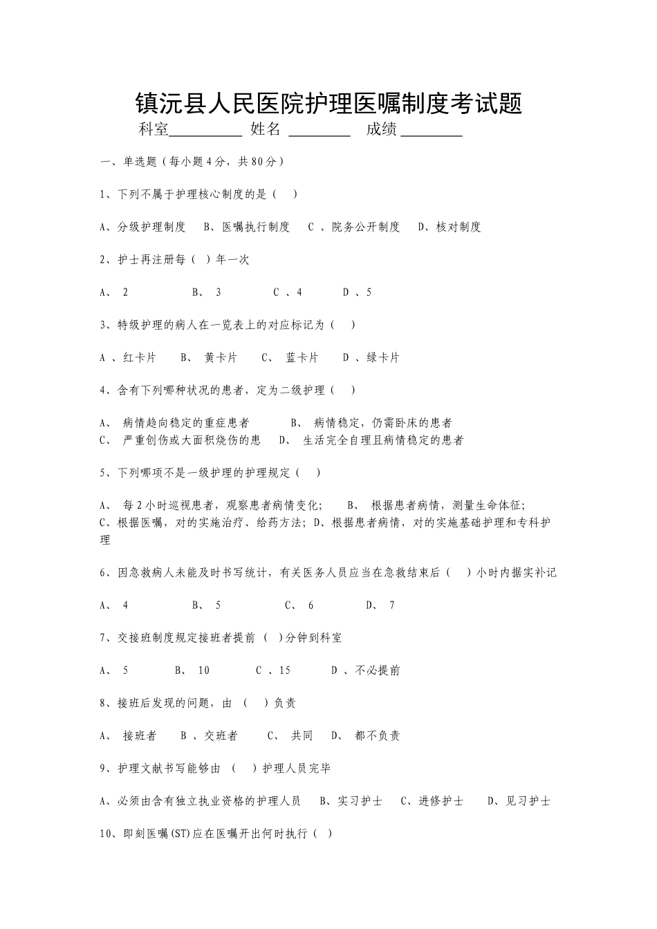 2025年护理医嘱制度考试题_第1页