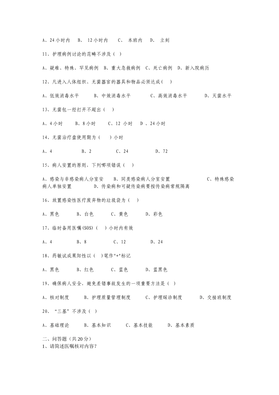 2025年护理医嘱制度考试题_第2页