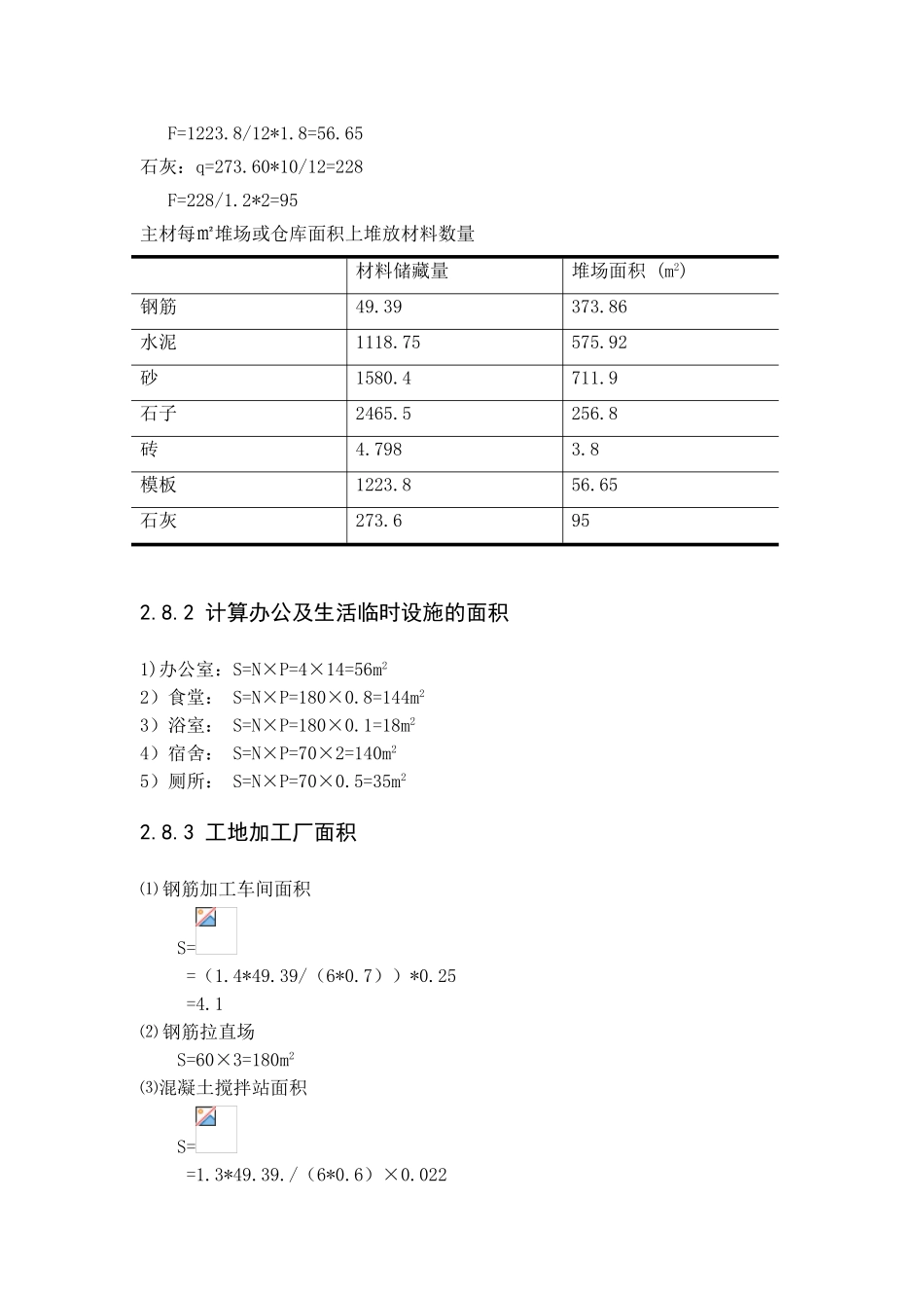 2025年施工平面图计算_第2页