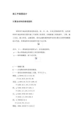 2025年施工平面图计算