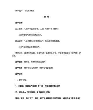 2025年惯性教学设计