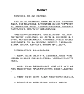 2025年军训倡议书
