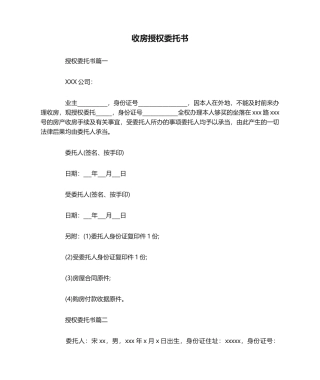 2025年收房授权委托书