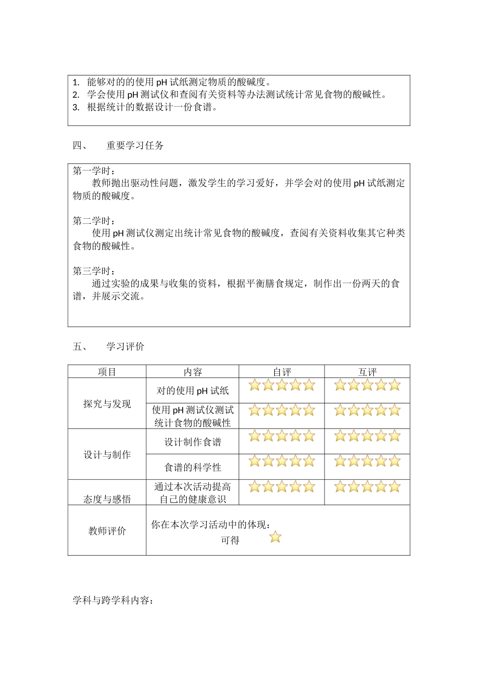 2025年项目化教学设计_第2页