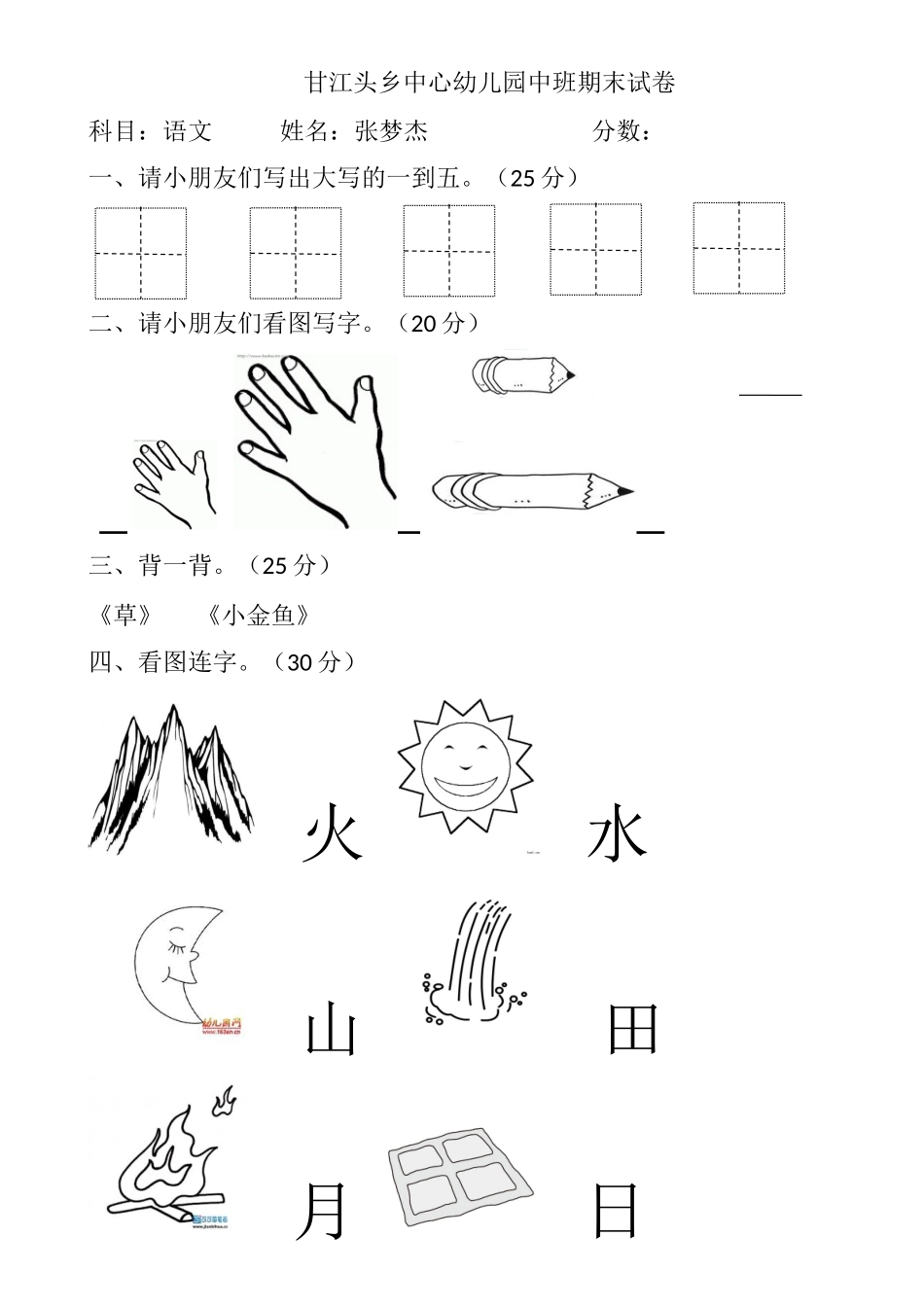 2025年幼儿园中班期末试卷语文_第1页