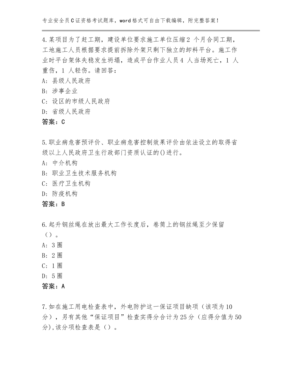 2023-24年辽宁省安全员C证资格考试真题题库带答案（A卷）_第2页