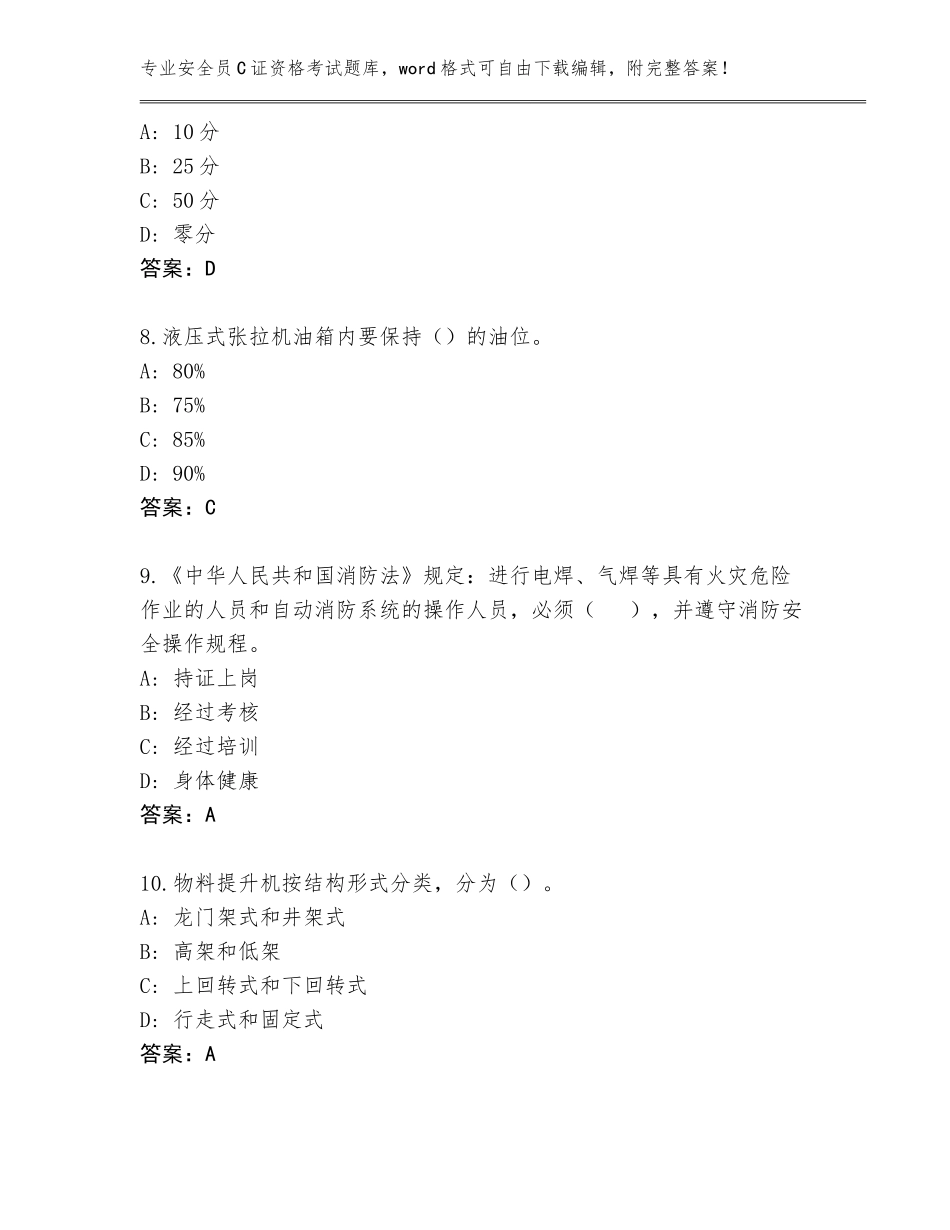 2023-24年辽宁省安全员C证资格考试真题题库带答案（A卷）_第3页
