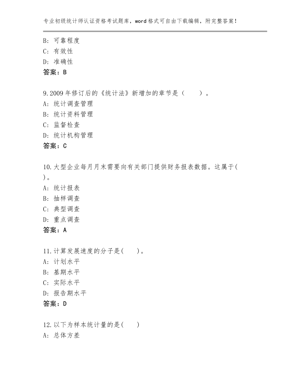 2023-2024年贵州省西秀区初级统计师认证资格考试题库及参考答案（A卷）_第3页