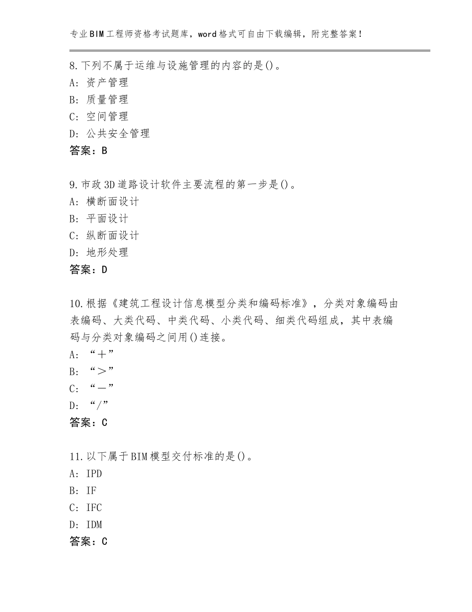 2023-24年湖北省洪湖市BIM工程师资格考试大全（有一套）_第3页