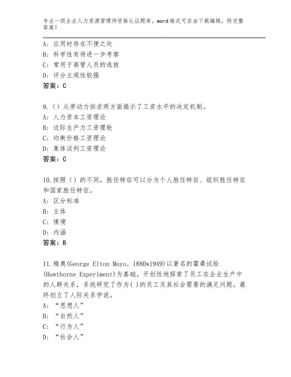 2023-2024年黑龙江省桦川县一级企业人力资源管理师资格认证及答案_第3页