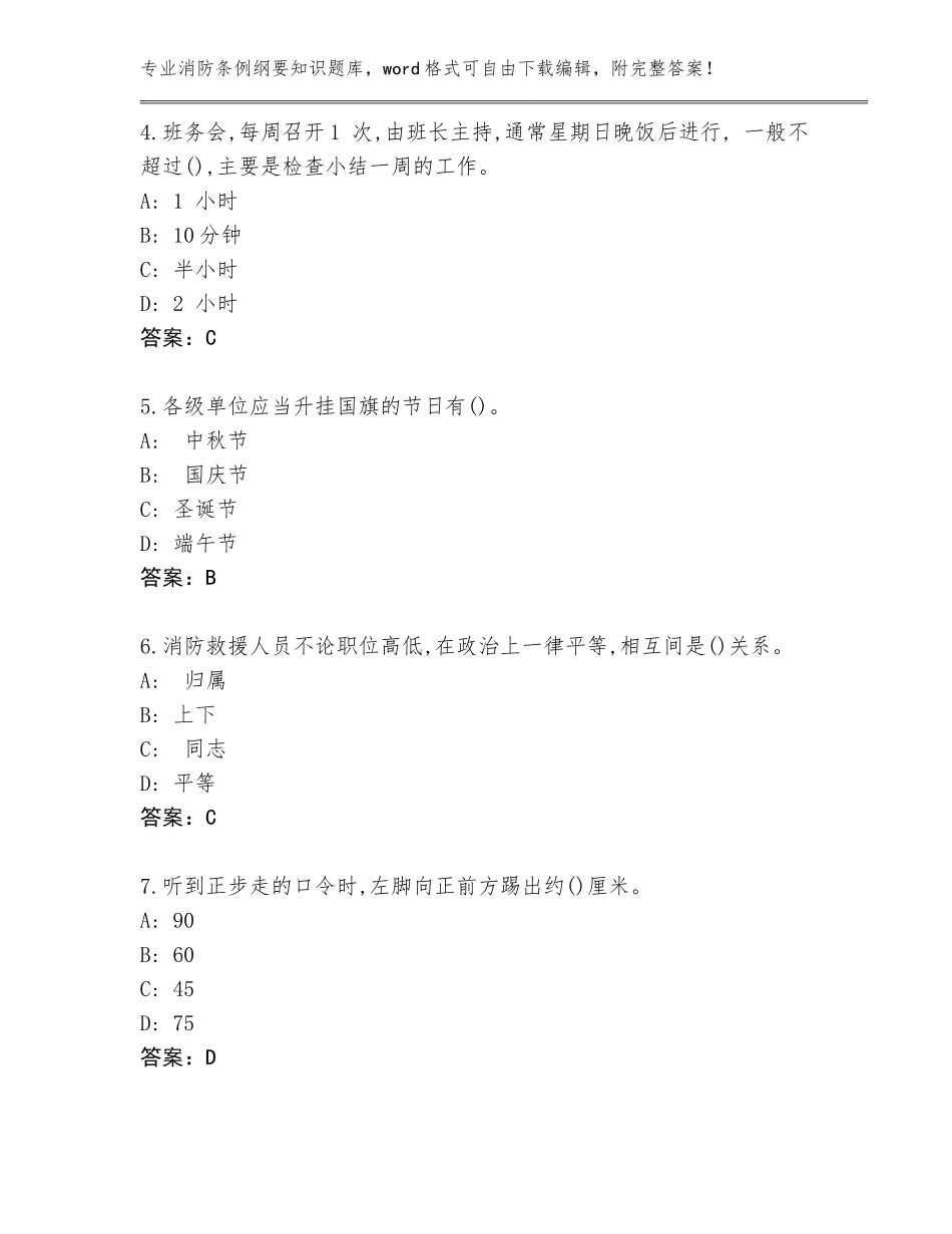 2023-2024年山西省绛县消防条例纲要知识大全（实用）_第2页