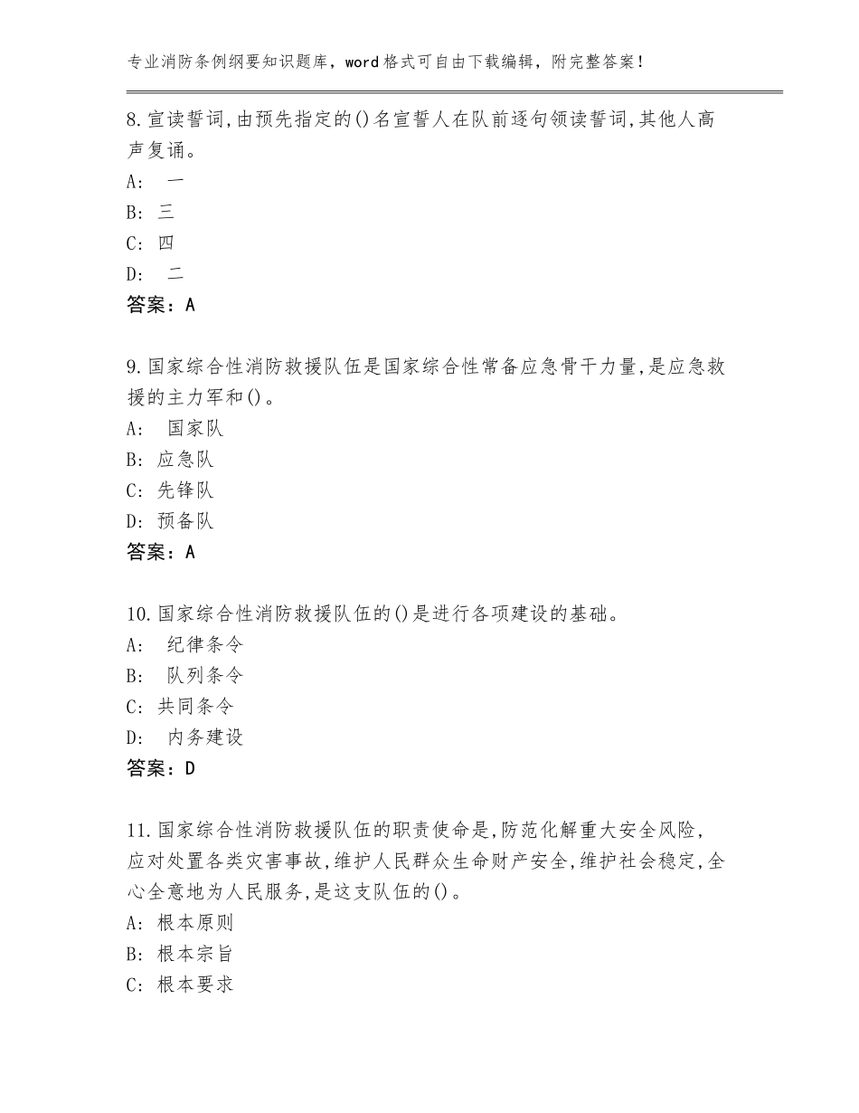2023-2024年山西省绛县消防条例纲要知识大全（实用）_第3页