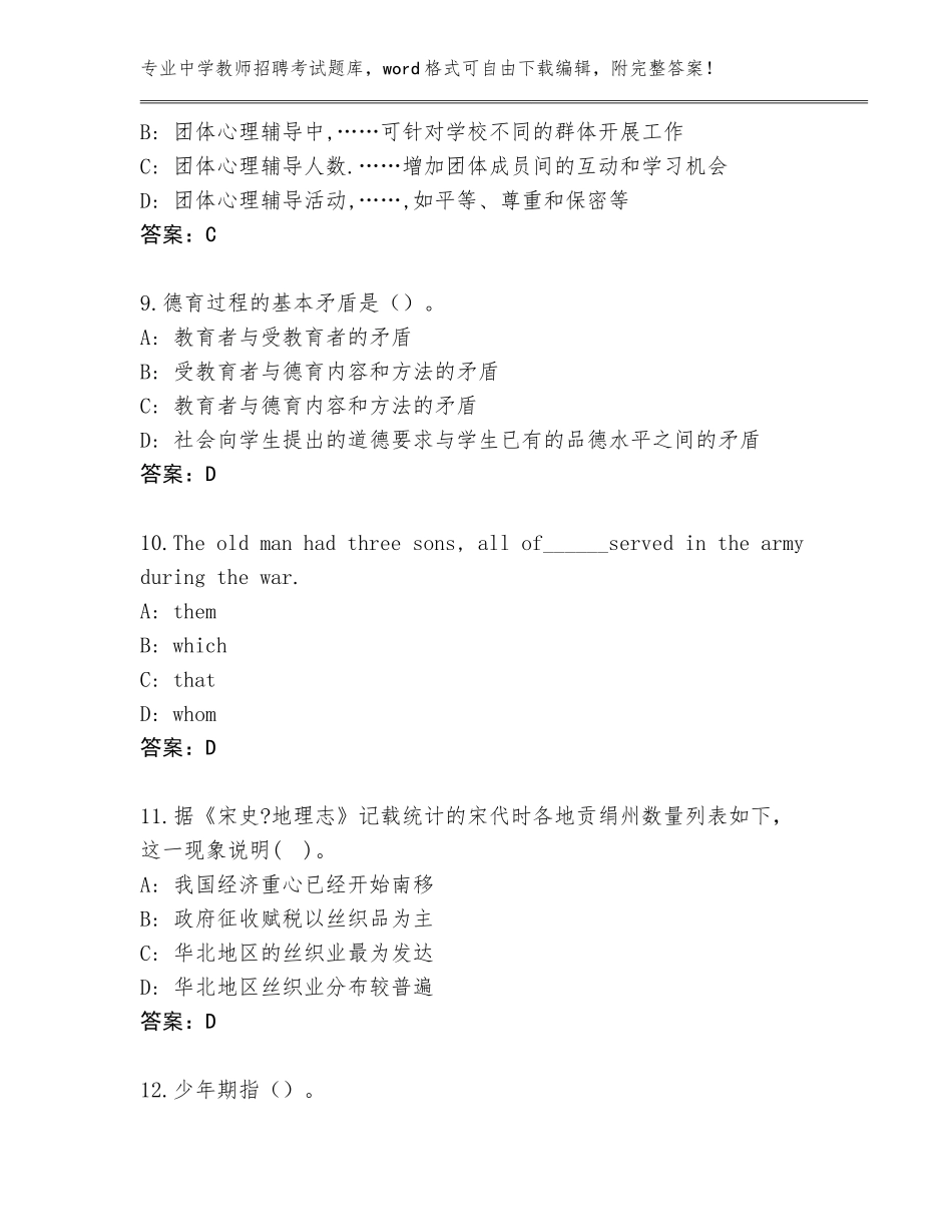 2023-2024年湖南省溆浦县中学教师招聘考试题库有答案_第3页