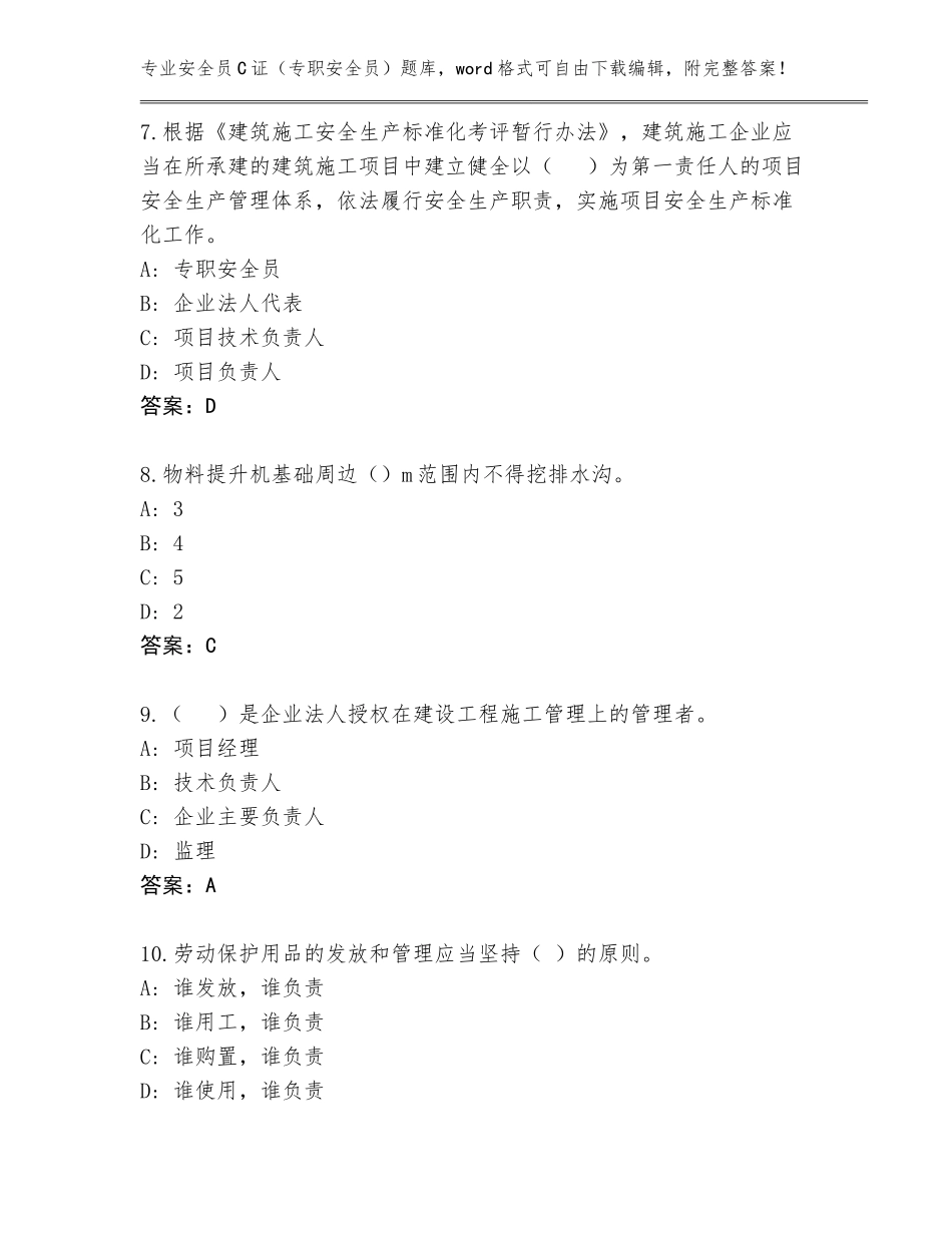 2023-2024年河北省蠡县安全员C证（专职安全员）大全附答案【基础题】_第3页