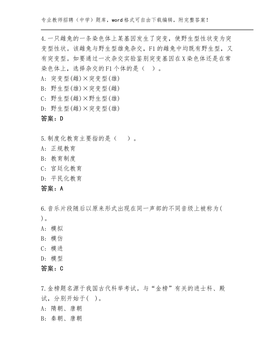 2023-2024年广西壮族自治区柳江区教师招聘（中学）及答案【基础+提升】_第2页