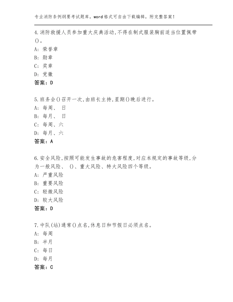 2023-24年山东省李沧区消防条例纲要考试题库【完整版】_第2页