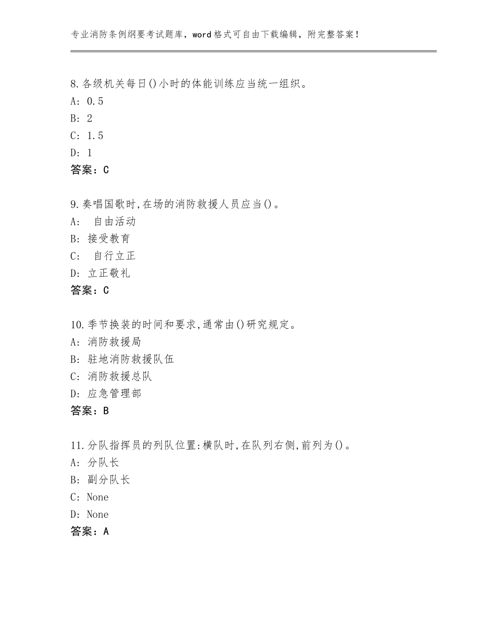 2023-24年山东省李沧区消防条例纲要考试题库【完整版】_第3页