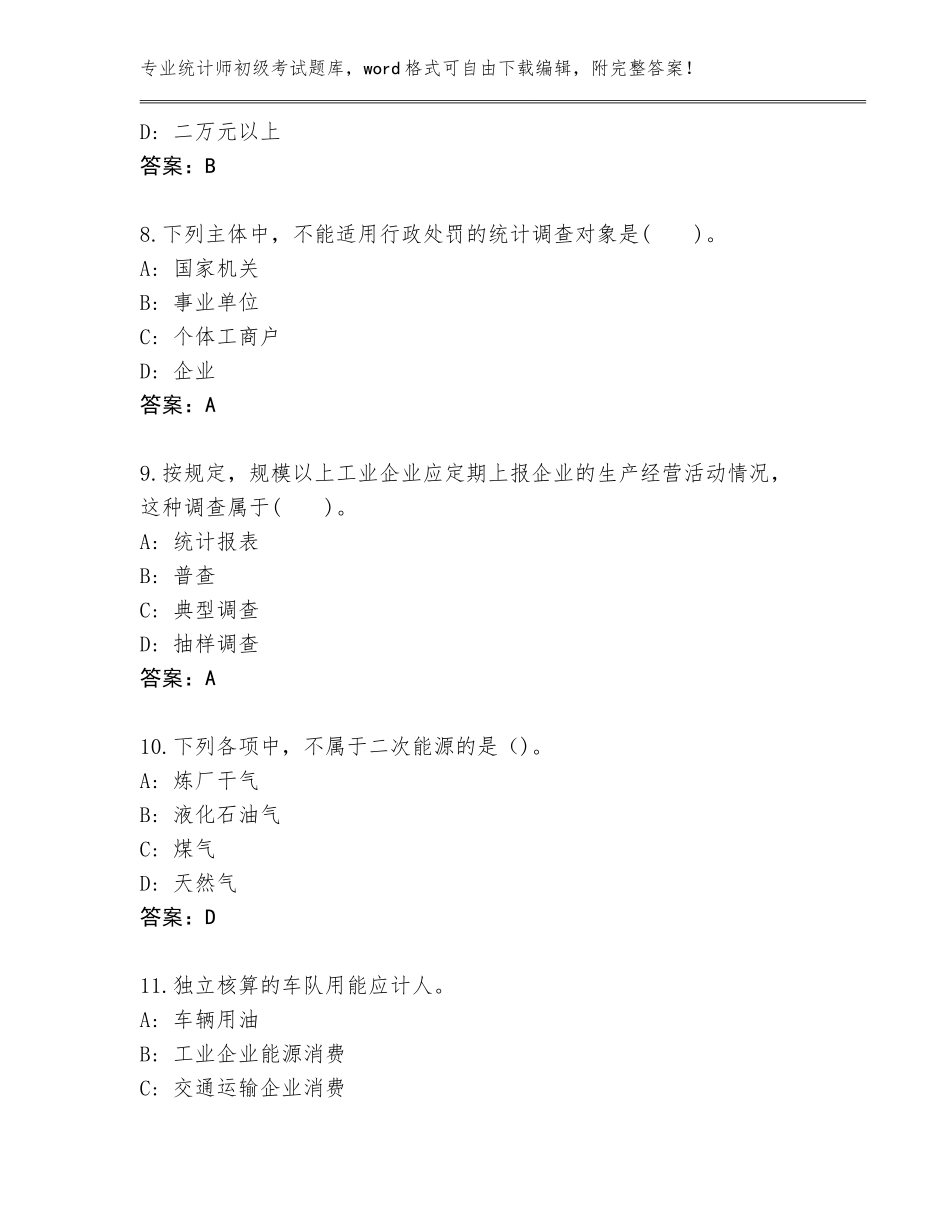 2023-24年广东省连州市统计师初级考试完整题库含答案_第3页