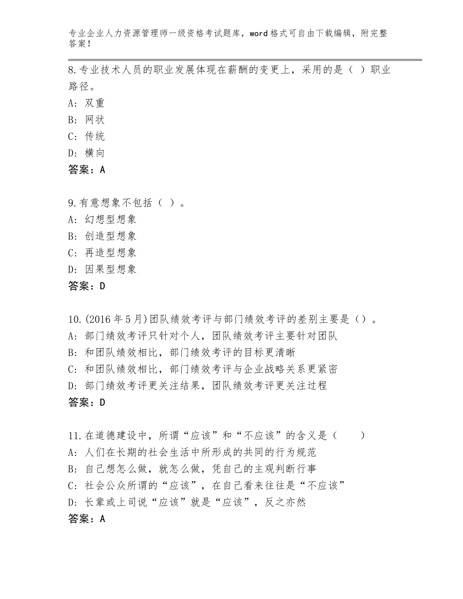 2023-2024年河南省睢阳区企业人力资源管理师一级资格考试（研优卷）_第3页
