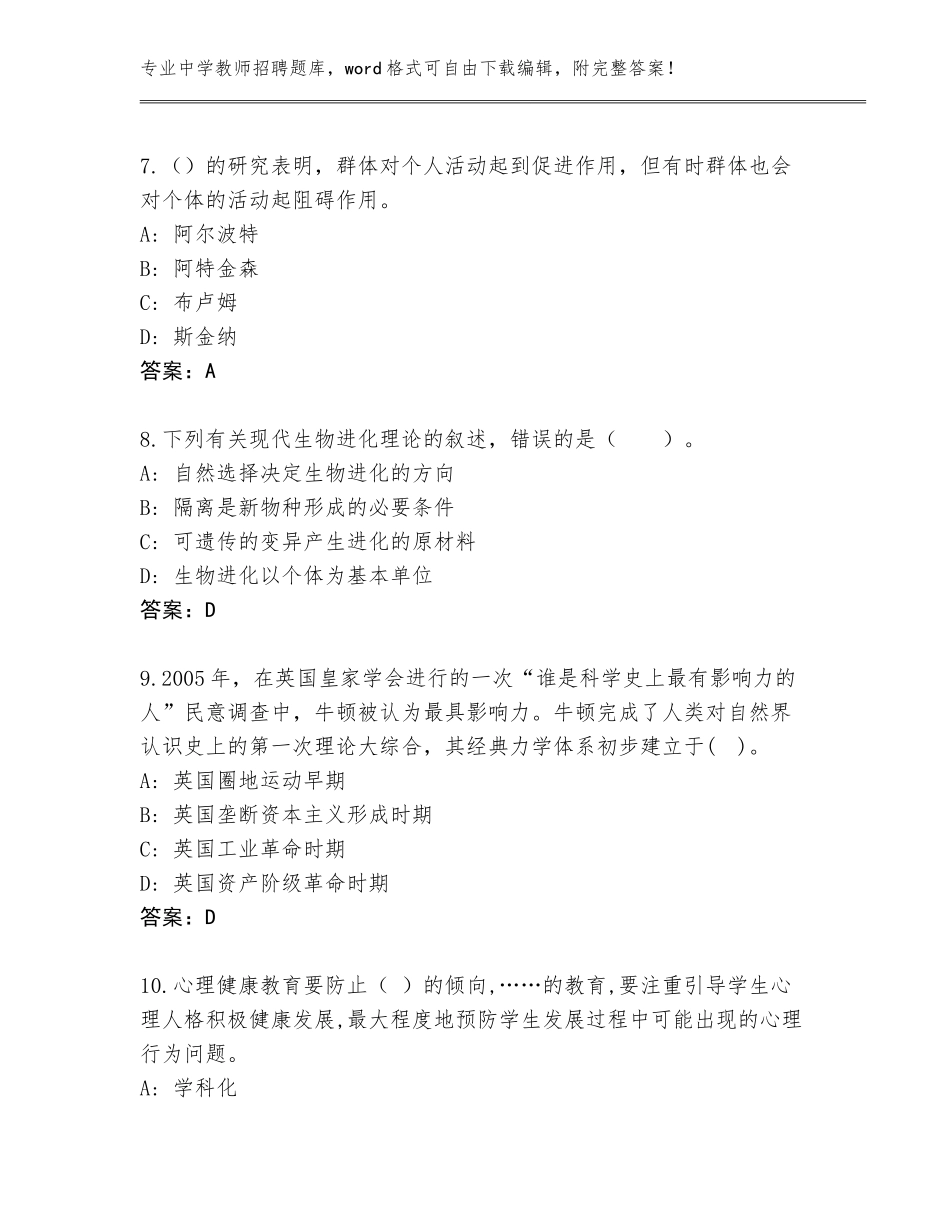 2023-2024年甘肃省玛曲县中学教师招聘王牌题库（夺分金卷）_第3页