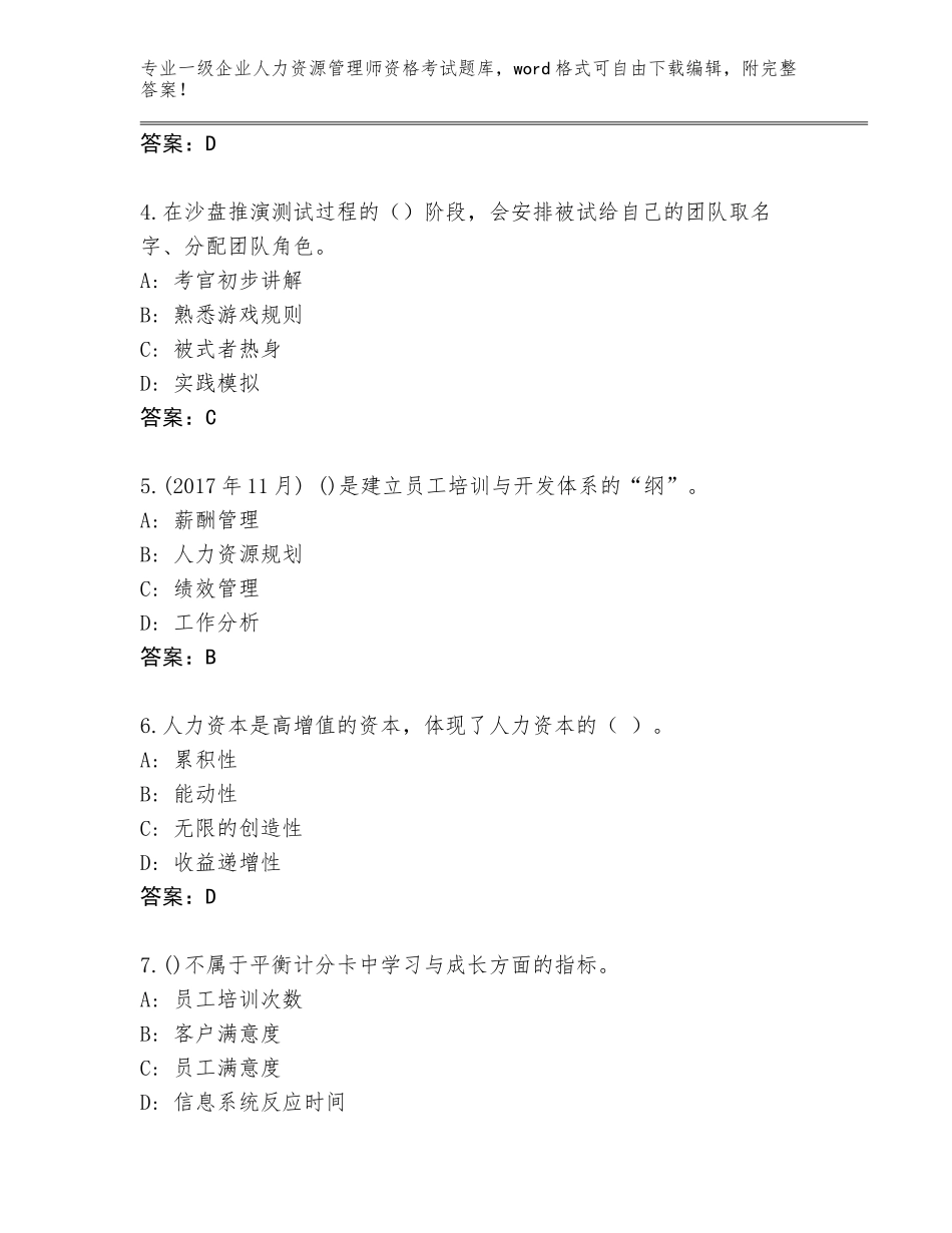 2023-24年河南省龙安区一级企业人力资源管理师资格考试王牌题库【有一套】_第2页