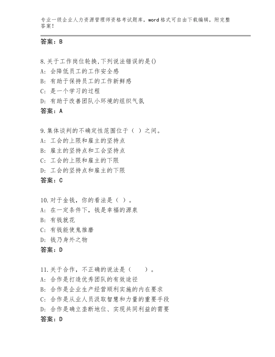 2023-24年河南省龙安区一级企业人力资源管理师资格考试王牌题库【有一套】_第3页