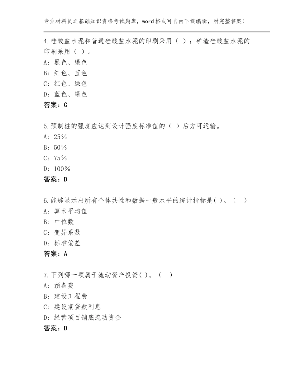 2023-2024年广东省荔湾区材料员之基础知识资格考试真题题库及参考答案（培优）_第2页