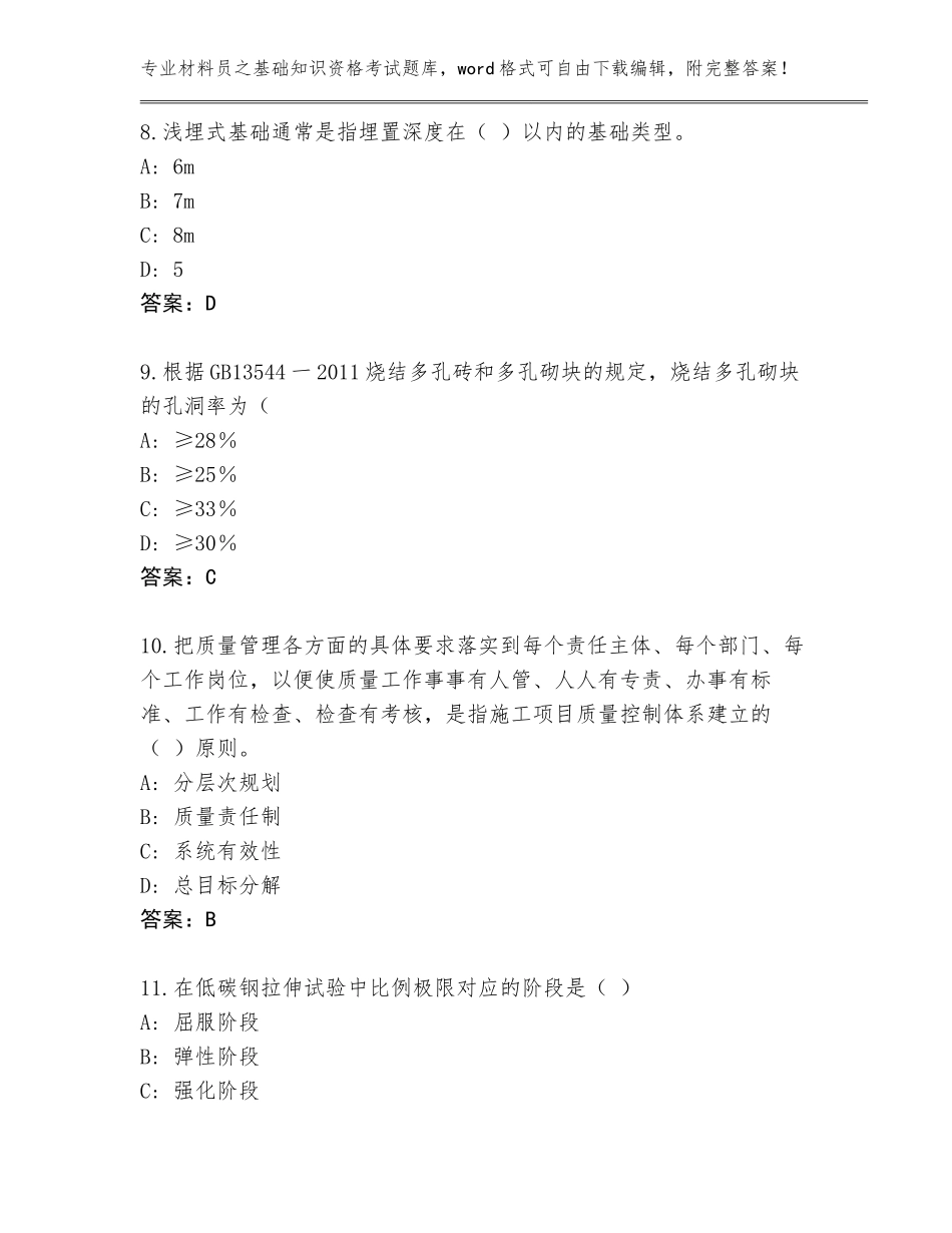 2023-2024年广东省荔湾区材料员之基础知识资格考试真题题库及参考答案（培优）_第3页