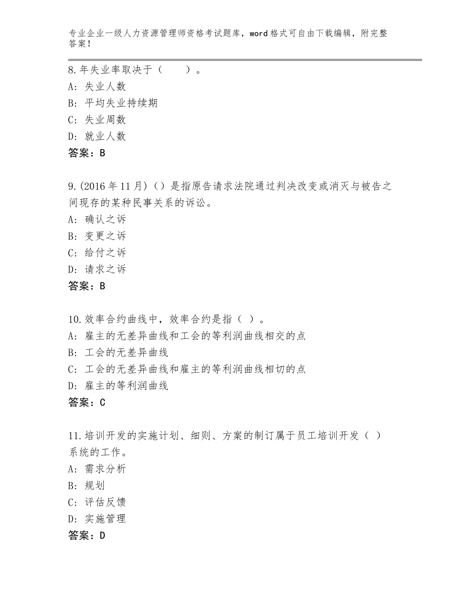 2023-24年山西省五寨县企业一级人力资源管理师资格考试内部题库（含答案）_第3页