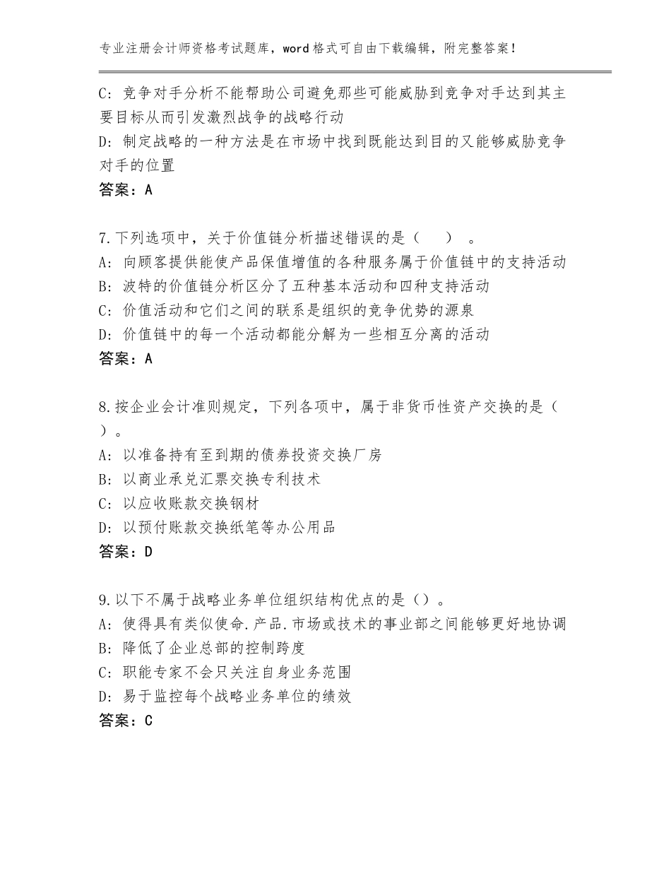 2023-2024年黑龙江省向阳区注册会计师资格考试王牌题库及参考答案（典型题）_第3页
