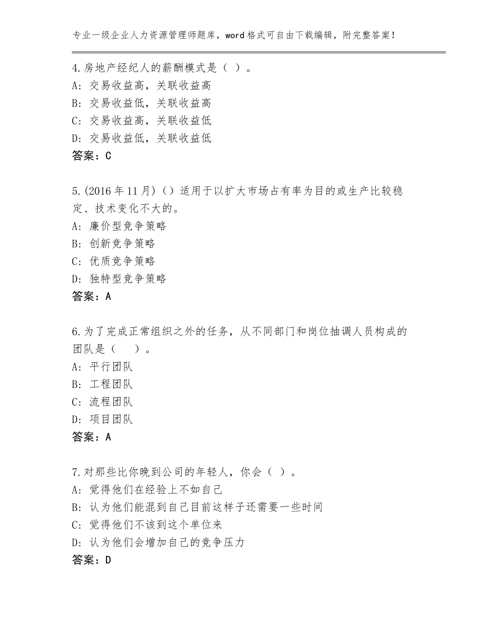 2023-2024年山东省环翠区一级企业人力资源管理师完整题库及参考答案（名师推荐）_第2页