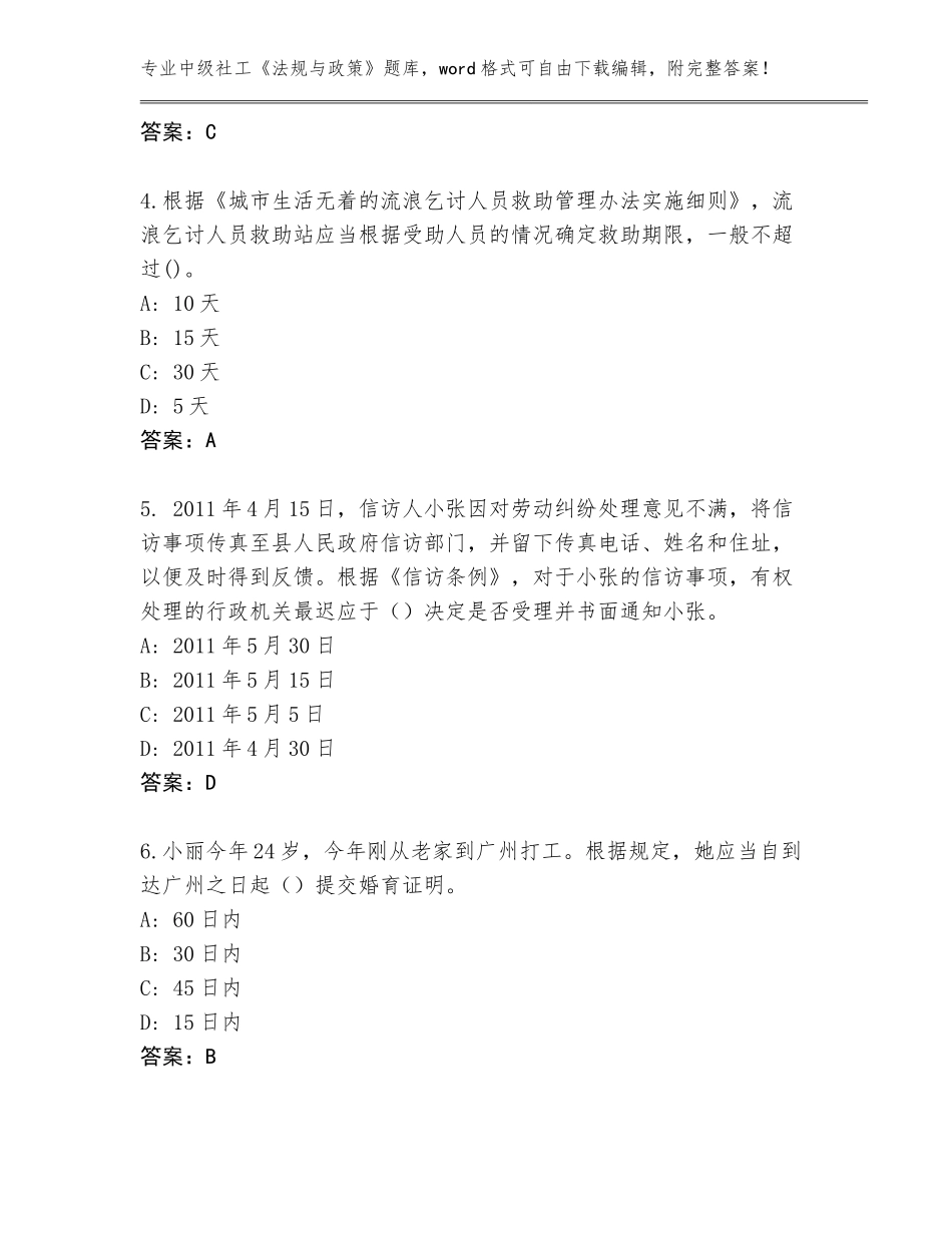2023-2024年江苏省大丰区中级社工《法规与政策》题库大全附答案下载_第2页